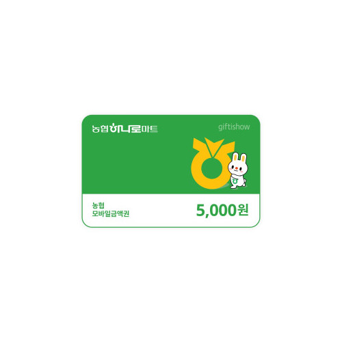 농협모바일금액권5천원